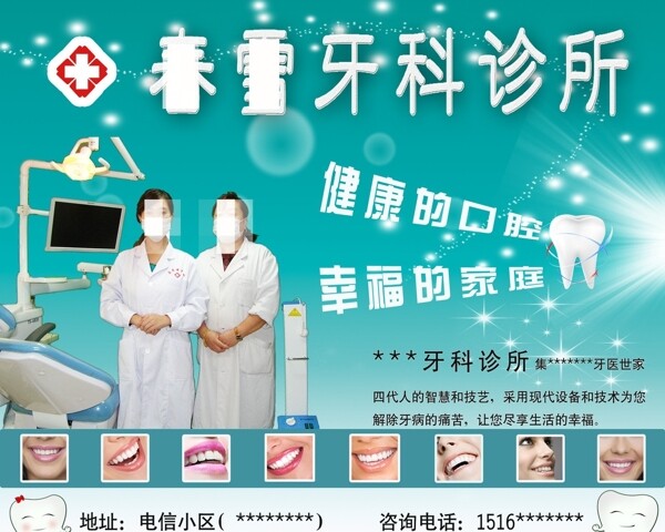 牙科诊所广告布
