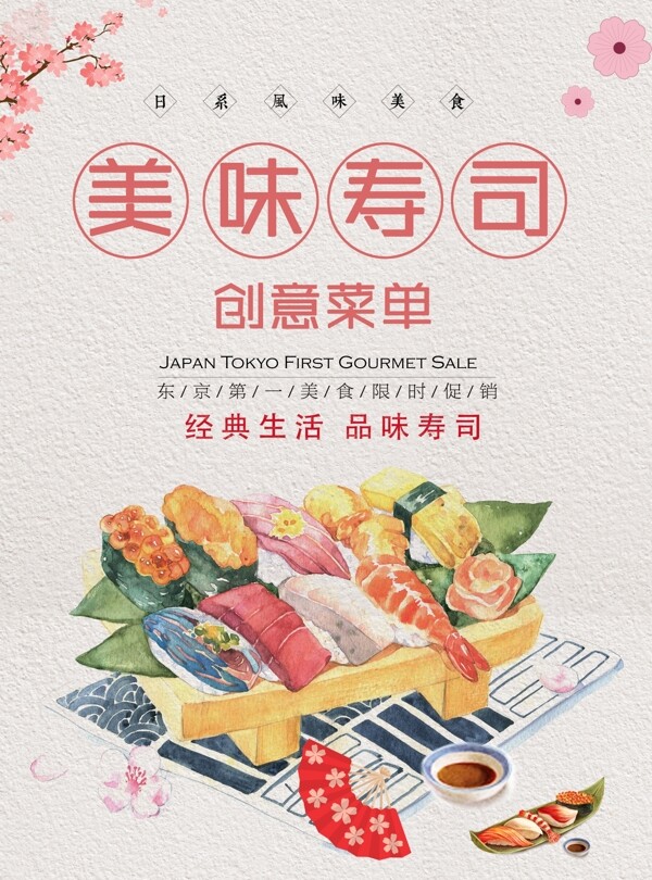 美味寿司宣传菜单模板图