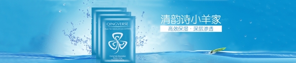 高清PSD清韻詩面膜淘寶店招海報下載