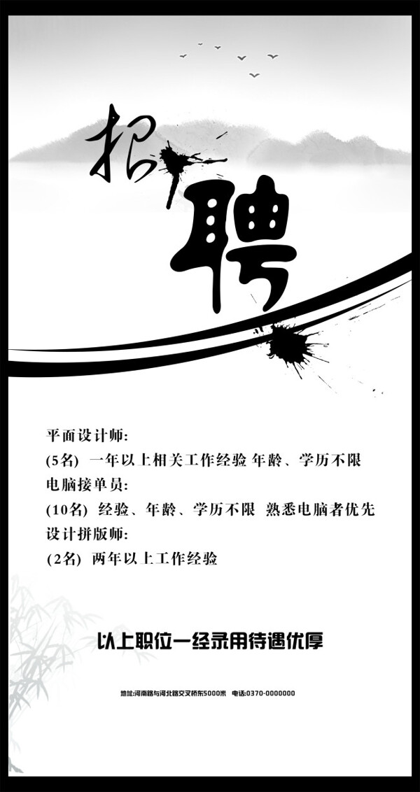 招聘展架