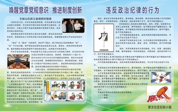 廉政文化