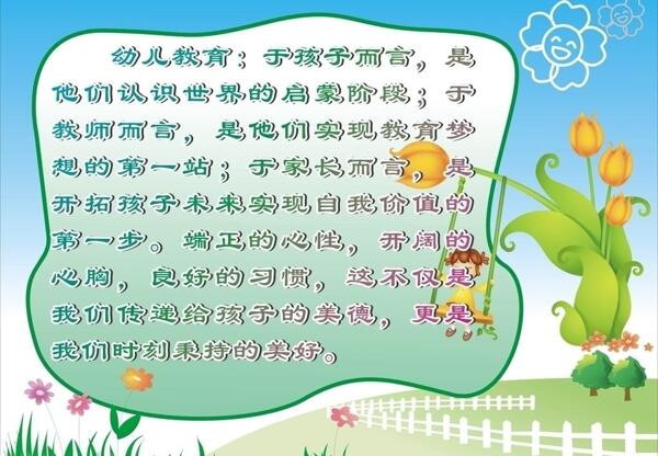 幼兒園展板圖片