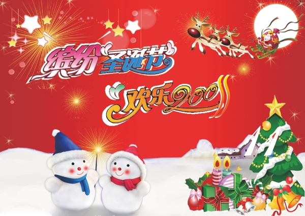 圣誕海報(bào)圖片