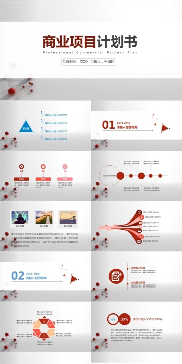 簡約商業(yè)項目計劃書PPT