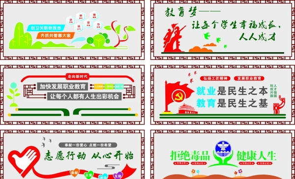 學校文化墻