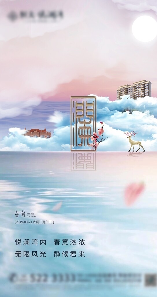 春分
