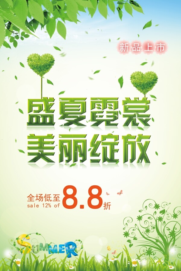 盛夏綠色清新海報圖片