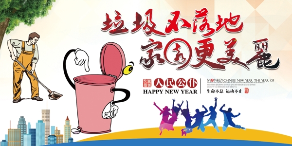 垃圾不落地文明宣傳