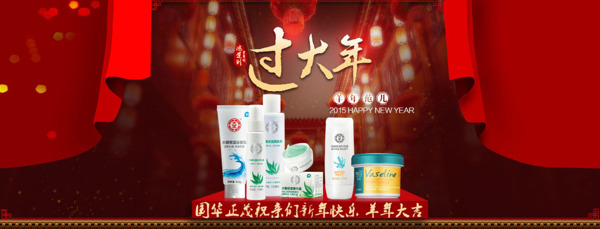 淘寶新年護膚品活動促銷