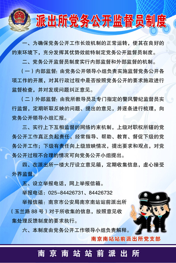 派出所制度