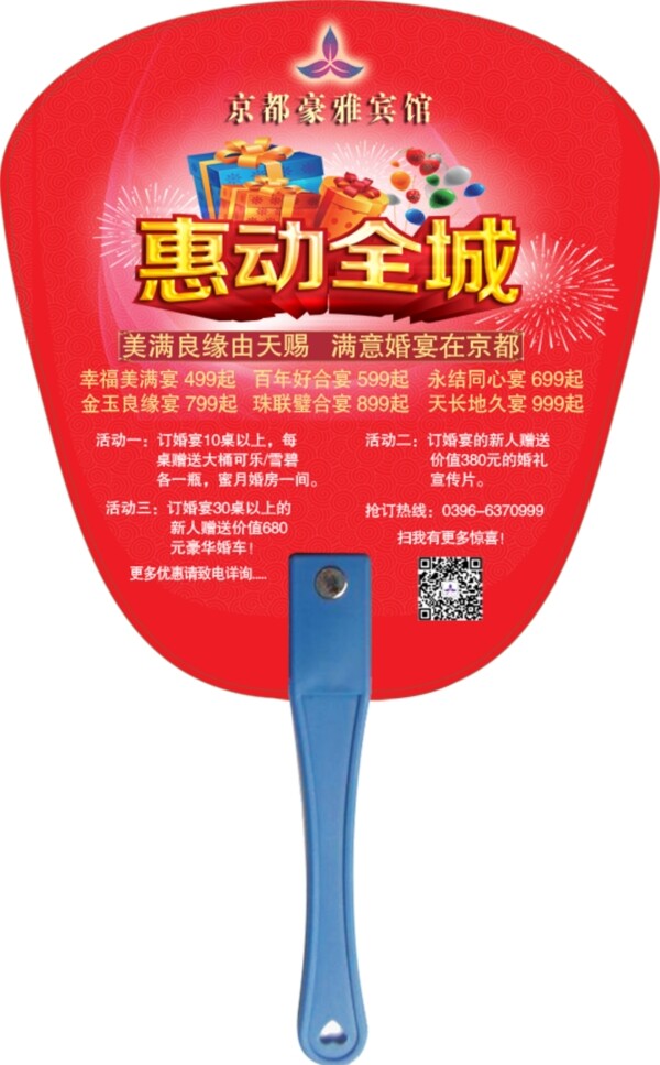 扇子促銷優(yōu)惠宣傳