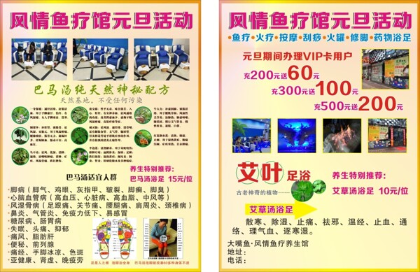 巴馬湯宣傳單