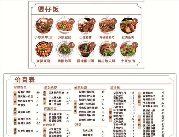包子價目表