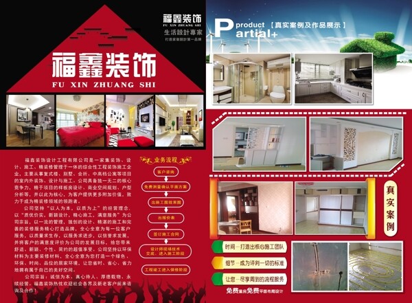 室內(nèi)設(shè)計(jì)彩頁圖片
