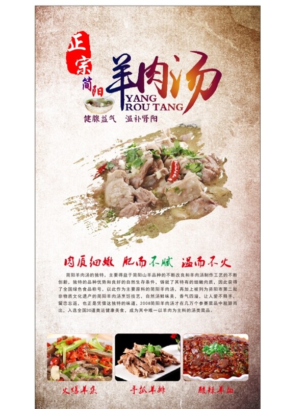 羊肉湯