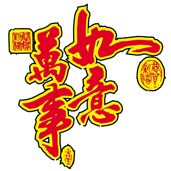 传统节日文字