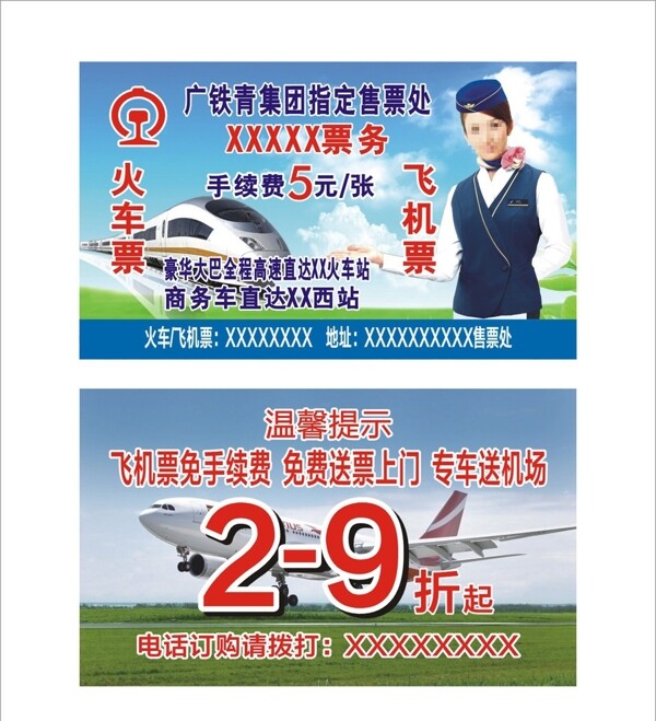 火車票名片圖片