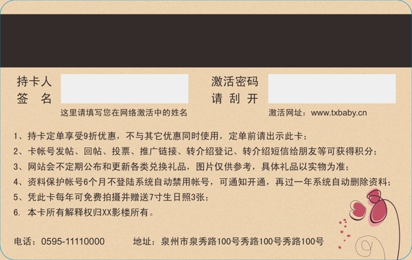 時尚服裝會員卡