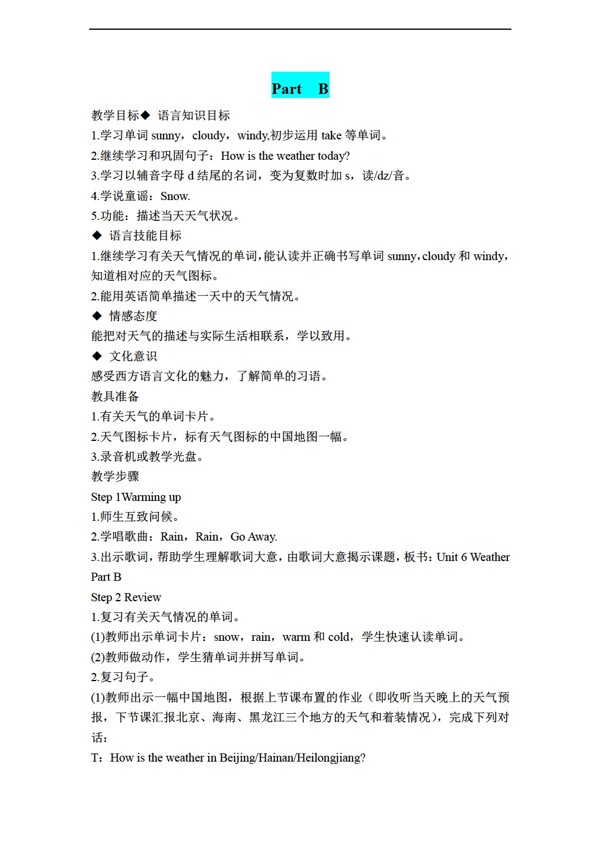四年級(jí)下英語(yǔ)Unit6WeatherPB教案