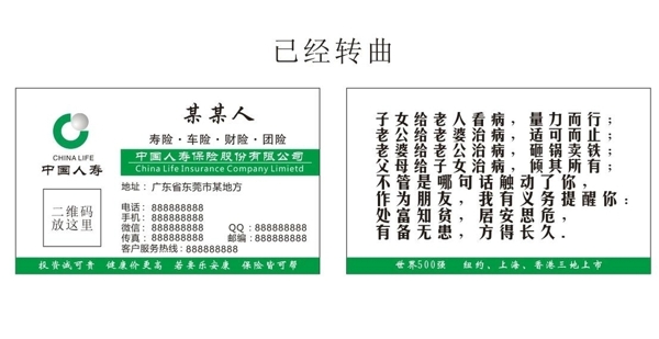 人寿保险名片