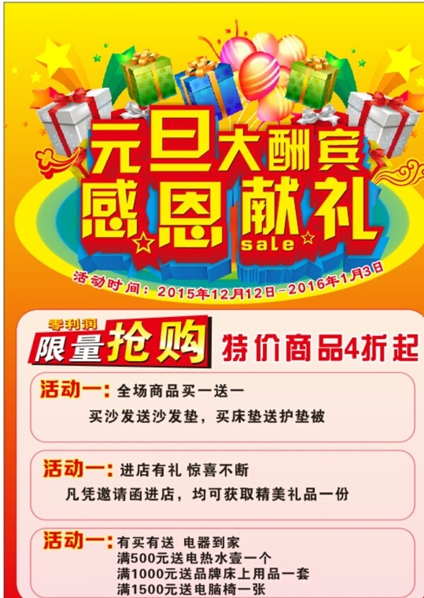 元旦節(jié)活動(dòng)