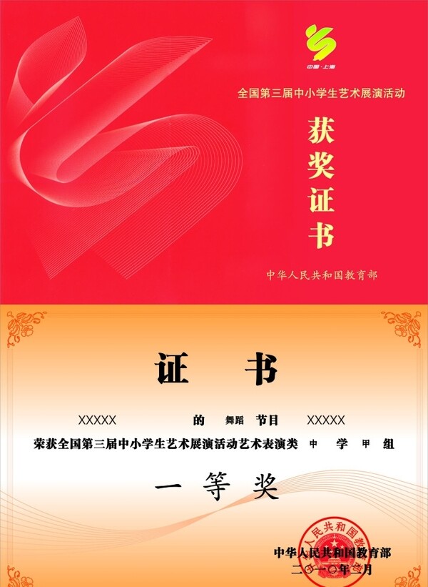 獲獎證書圖片