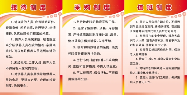 敬老院制度圖片