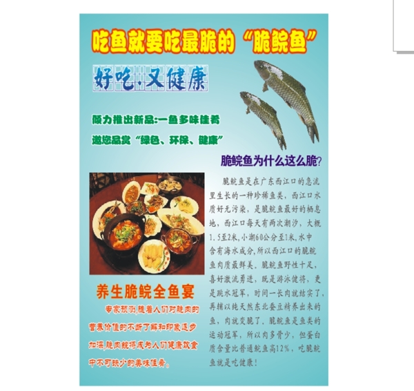 脆鯇魚海報圖片