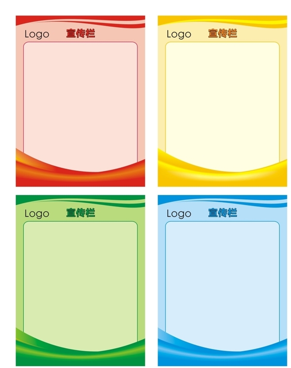 宣傳欄
