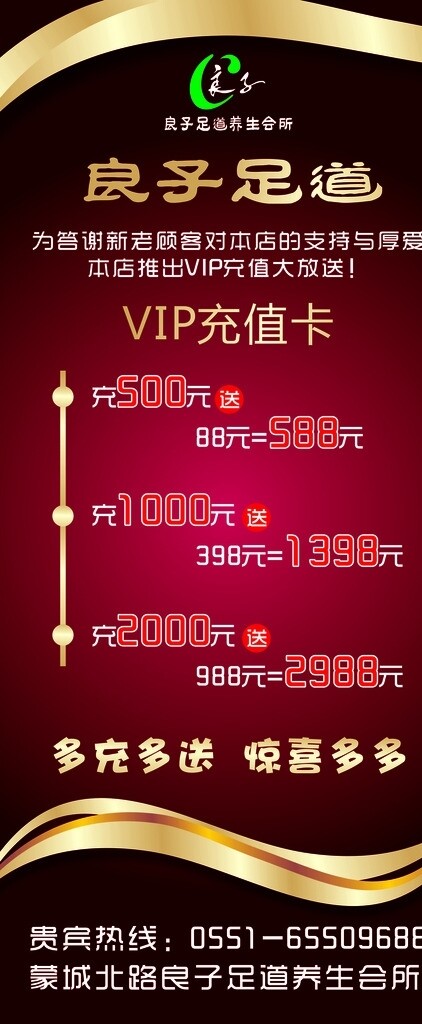 良子保健