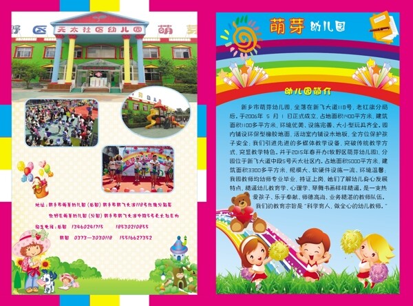 幼兒園招生折頁正面