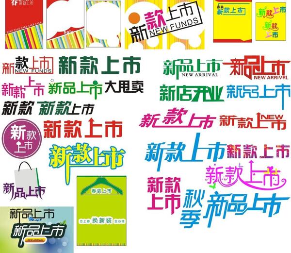 新款上市圖片