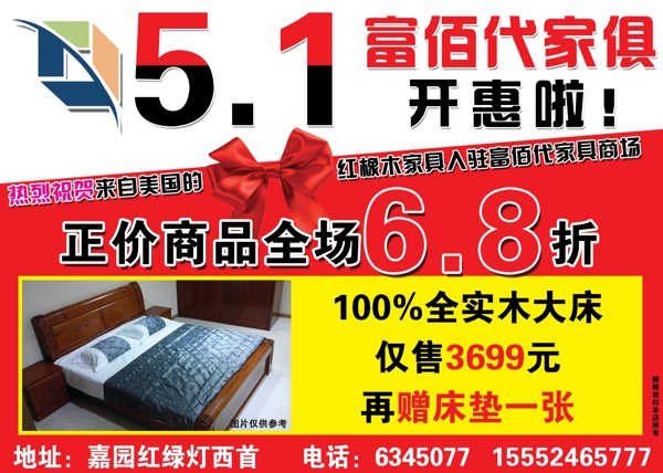富百代五一活動海報