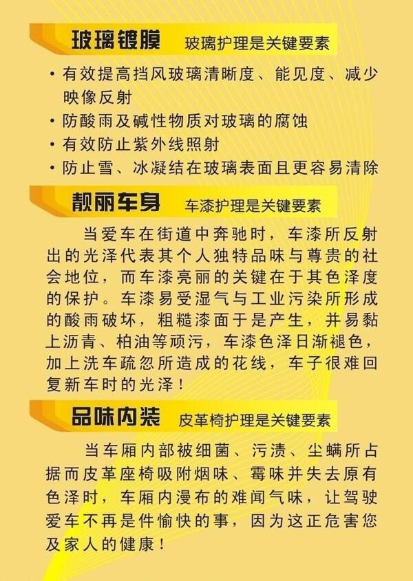 汽車(chē)美容項(xiàng)目展板模板圖片