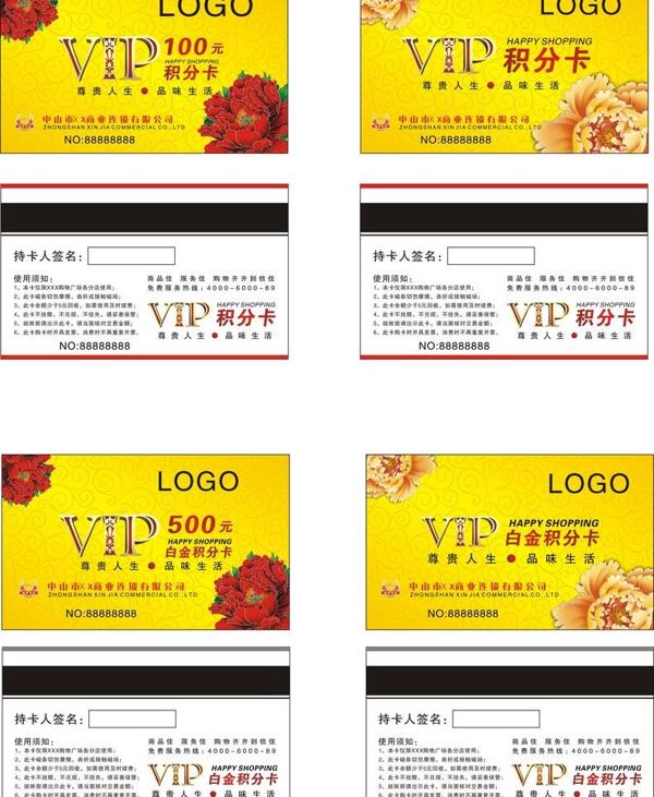 積分卡vip卡圖片