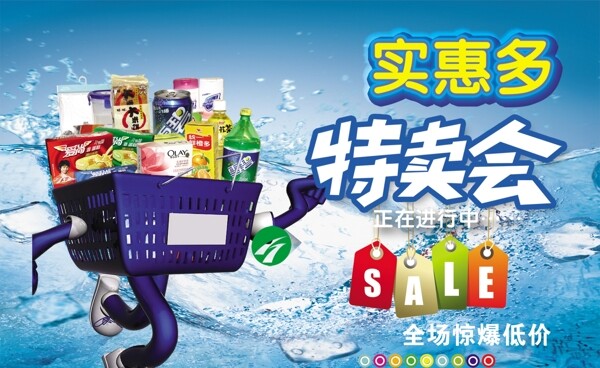 淘寶全屏特賣會促銷海報