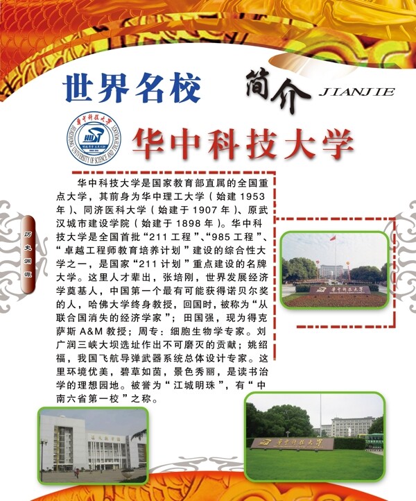 學(xué)校展板圖片