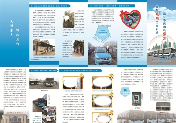 公交六折頁