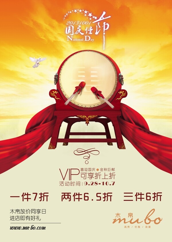 國慶鼓圖片