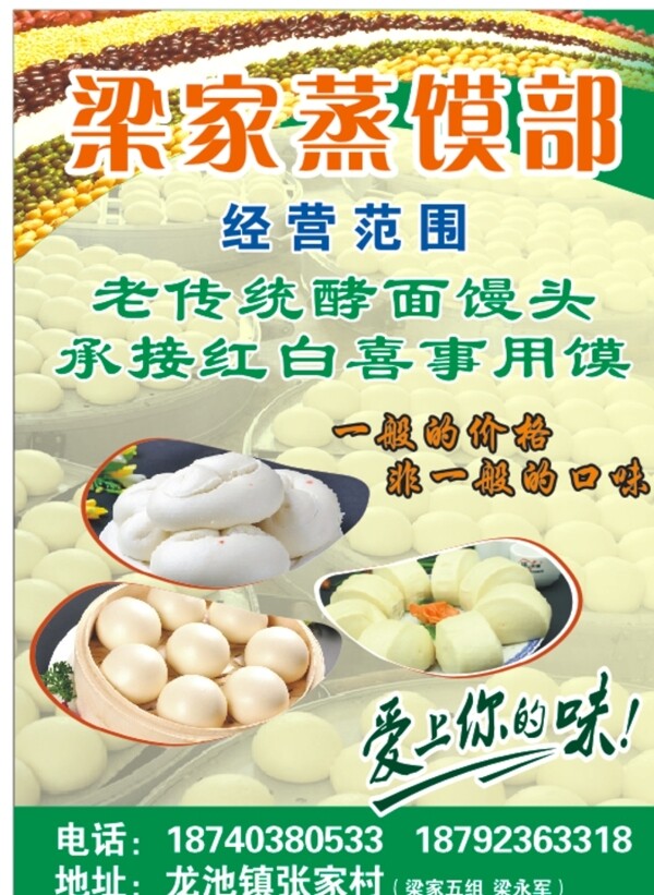 蒸饃海報圖片