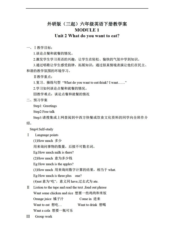 六年級下英語三起下冊教學案module1unit2