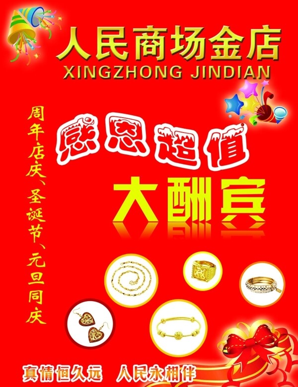金店酬賓活動(dòng)宣傳單圖片