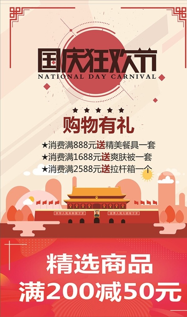 國慶