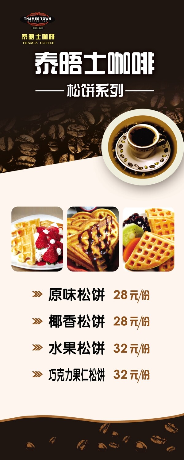 甜品易拉寶圖片