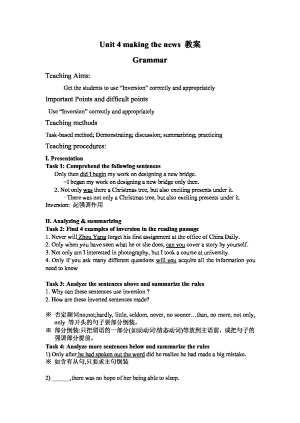 英語人教版人教版必修五Unit4MakingtheNewsgrammar教案