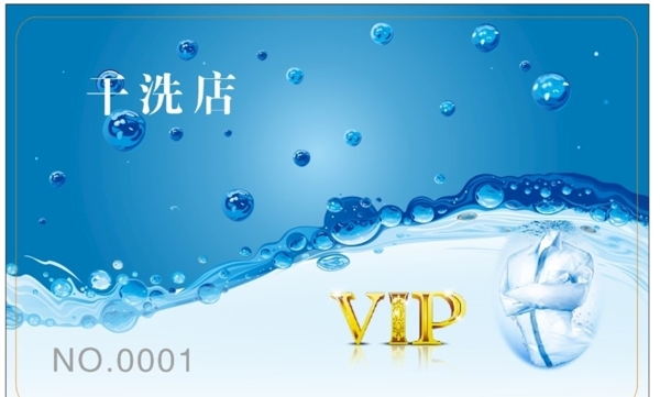 干洗店會(huì)員卡