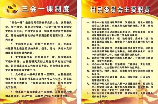 党支部制度牌图片