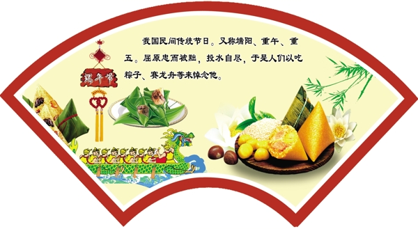 中國傳統(tǒng)節(jié)日端午圖片