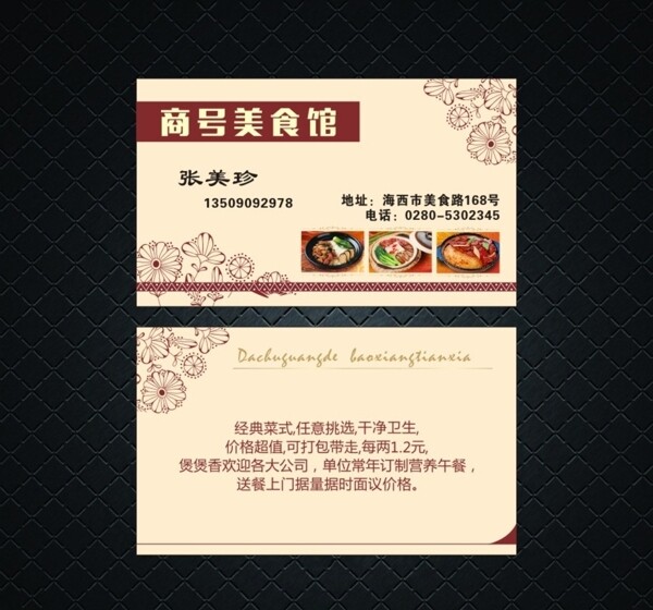 紅色簡潔美食名片