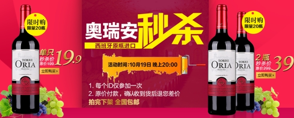 秒殺紅酒海報圖片